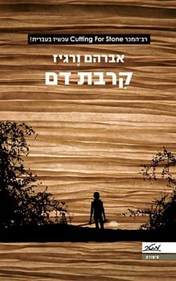 קרבת דם-0