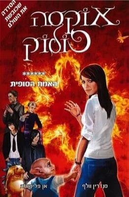 אוקסה פולוק 6: האמת הסופית-0