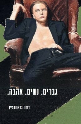 גברים. נשים. אהבה. -0