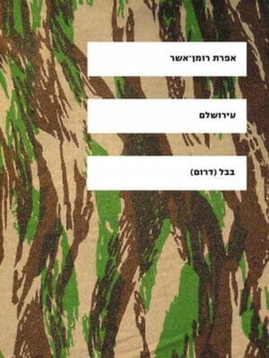 עירושלם-0