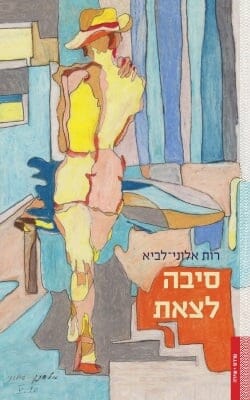 סיבה לצאת-0