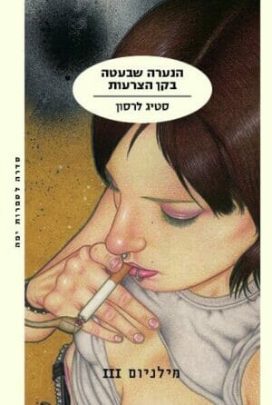 מילניום 3: הנערה שבעטה בקן צרעות-0