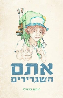 אתם השגרירים-0