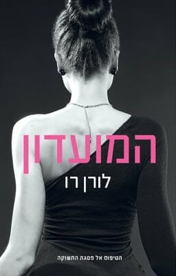 המועדון 1: המועדון-0