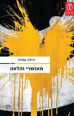 מאושרי והלאה-0