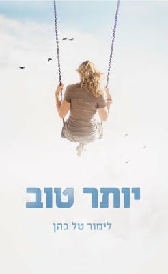 יותר טוב-0