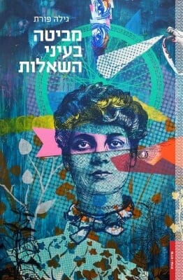 מביטה בעיני השאלות-0