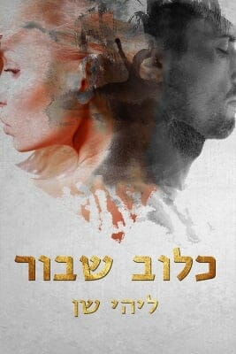 כלוב זהב 2: כלוב שבור-0