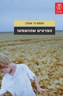 הפרטים שהושמטו -0