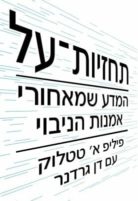 תחזיות-על-0