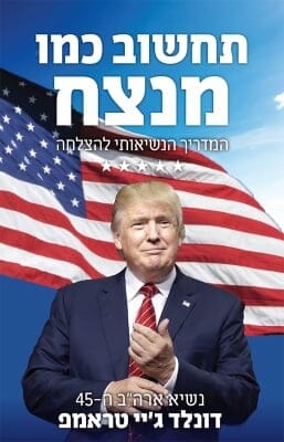 תחשוב כמו מנצח -0