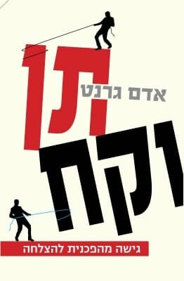 תן וקח (לשעבר: עליית גודזילה)‏-0