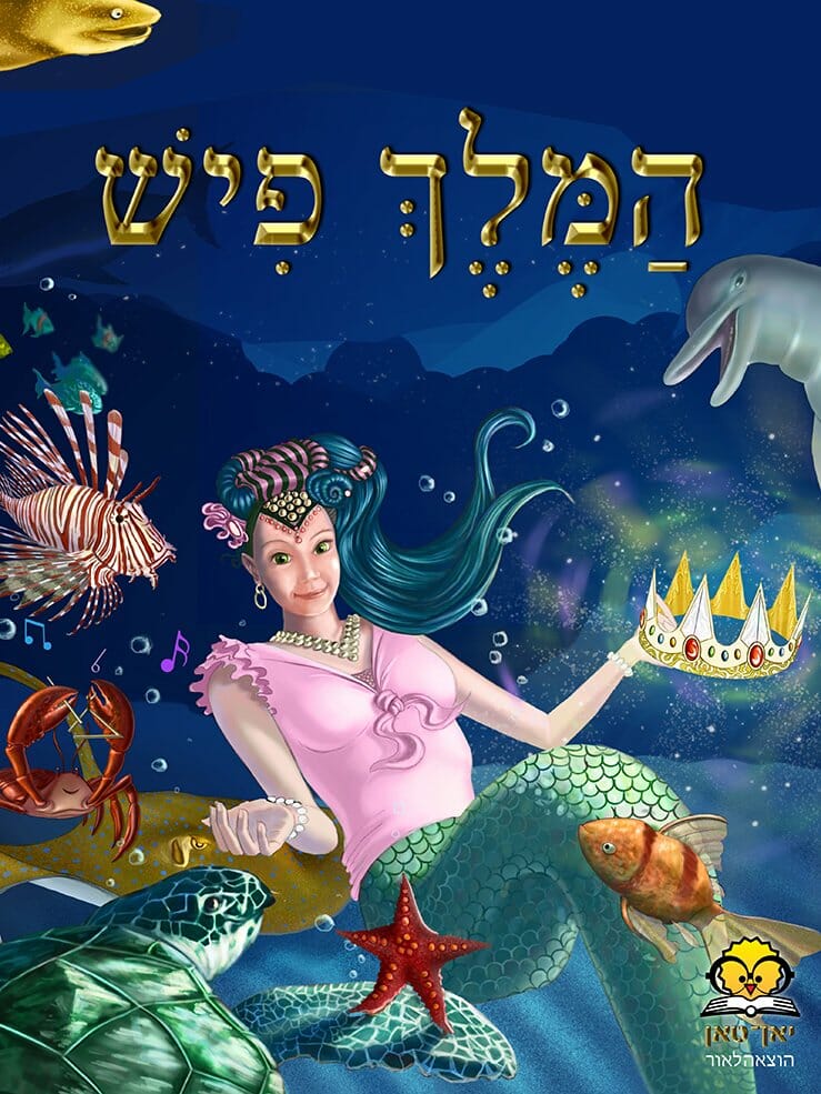 המלך פיש-0