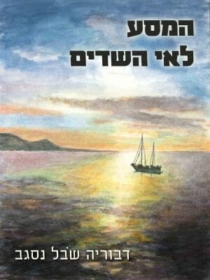 המסע לאי השדים-0