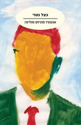 כצל נטוי-0