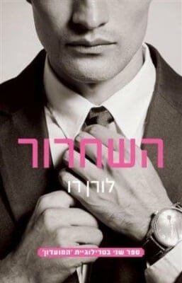 המועדון 2: השחרור-0