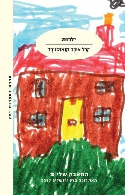 המאבק שלי 3: ילדות -0