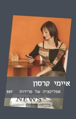 אפליקציה של פרידות-0