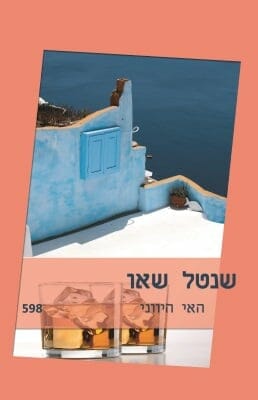 האי היווני-0