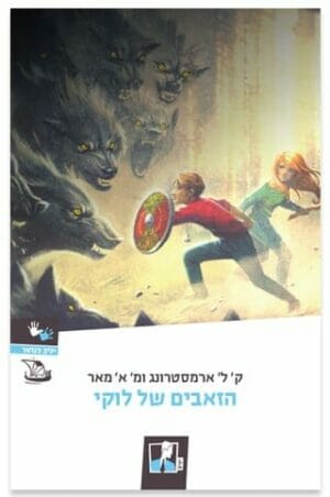 דברי ימי בלקוול 1: הזאבים של לוקי -0