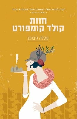 חוות קולד קומפורט -0