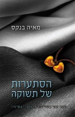 עוצרי נשימה 2: הסתערות של תשוקה-0