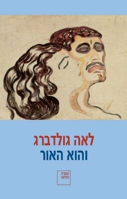 והוא האור-0