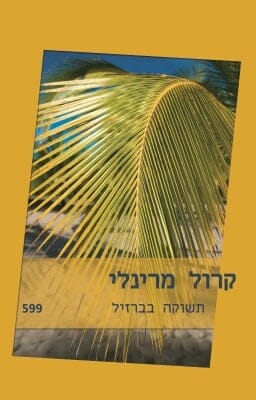 תשוקה בברזיל-0