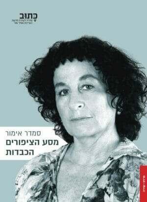 מסע הציפורים הכבדות-0