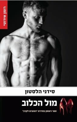 הטובים לקרב 1: מול הכלוב -0