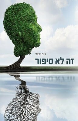 זה לא סיפור-0