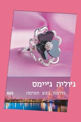 רודפת בצע תמימה-0