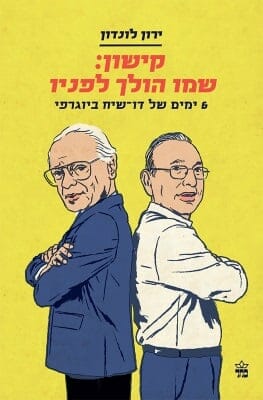 קישון: שמו הולך לפניו-0