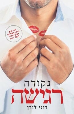 נקודה רגישה-0