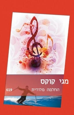 החלמה מלודית-0