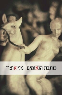 כותבת הנאומים-0