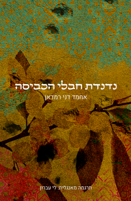 נדנדת חבלי הכביסה-0