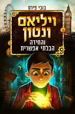 ויליאם ונטון והחידה הבלתי אפשרית-0