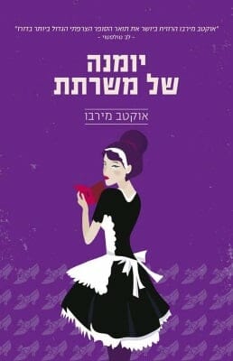 יומנה של משרתת-0