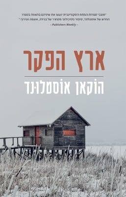 ארץ הפקר-0