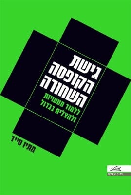 גישת הקופסא השחורה-0