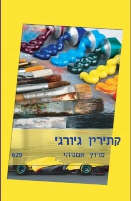 מירוץ אומנותי-0