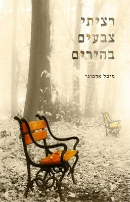 רציתי צבעים בהירים-0