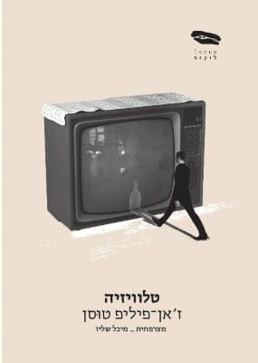 טלוויזיה-0