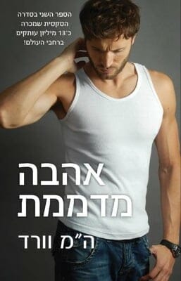 אהבה פצועה 2: אהבה מדממת-0