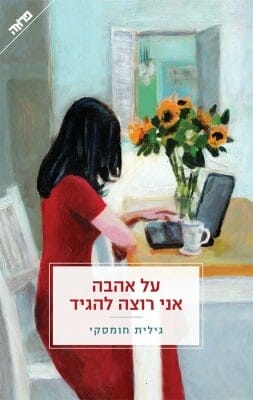 על אהבה אני רוצה להגיד-0