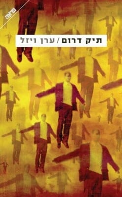 תיק דרום-0