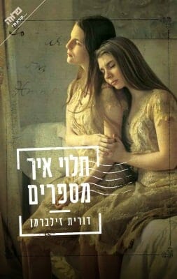 תלוי איך מספרים-0