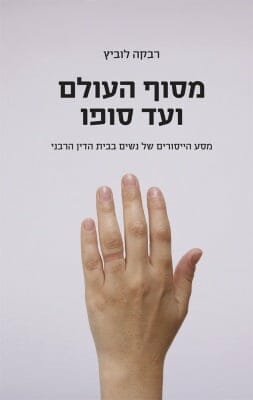 מסוף העולם ועד סופו-0