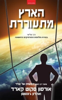 מלחמת הפורמיקים הראשונה 3: הארץ מתעוררת-0